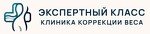 Экспертный класс