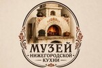 Музей Нижегородской Кухни