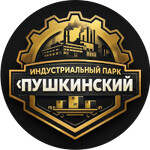 Индустриальный парк "Пушкинский"