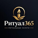 «Ритуал 365»