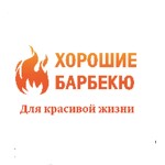 Хорошие барбекю
