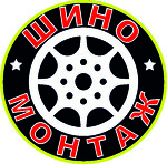 Шиномонтажная мастерская