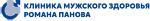 Клиника Андрологии Романа Панова