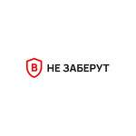 Не заберут