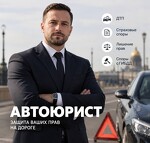 АвтоЮристы и АвтоЭксперты