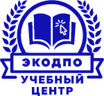 Учебный центр ЭКОДПО