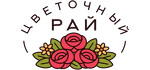 Цветочный рай