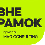 вне рамок