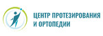 Центр протезирования и ортопедии