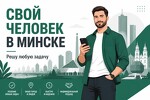 Посредник в Беларуси