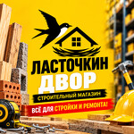 Ласточкин двор