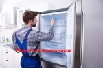 Ремонт и обслуживание холодильников