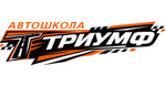 Автошкола Триумф