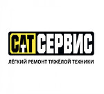 CтАТ-Сервис