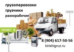 грузчики кириши